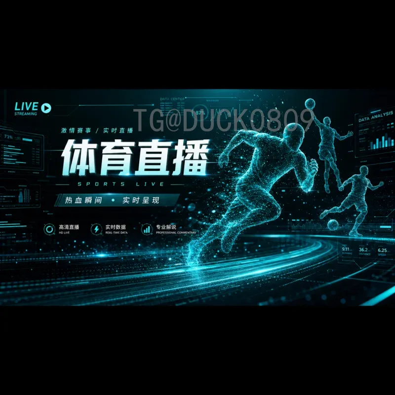2026世界杯票数全面解析：购票攻略与热门场次预测